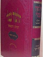 Talmud Bavli - Oz Vehadar Murchevet : Kiddushin  מורחבת (אדום) קידושין