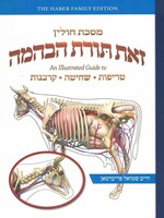 Chaim Shmuel Friedman Zos Toras HeBehaima - Maseches Chullin: An Illustrated guide to Treifus, Shechita and Karbanos