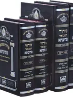 Siddur Mesivta - Weekdays - Large -  סידור מתיבתא - לחול - גדול