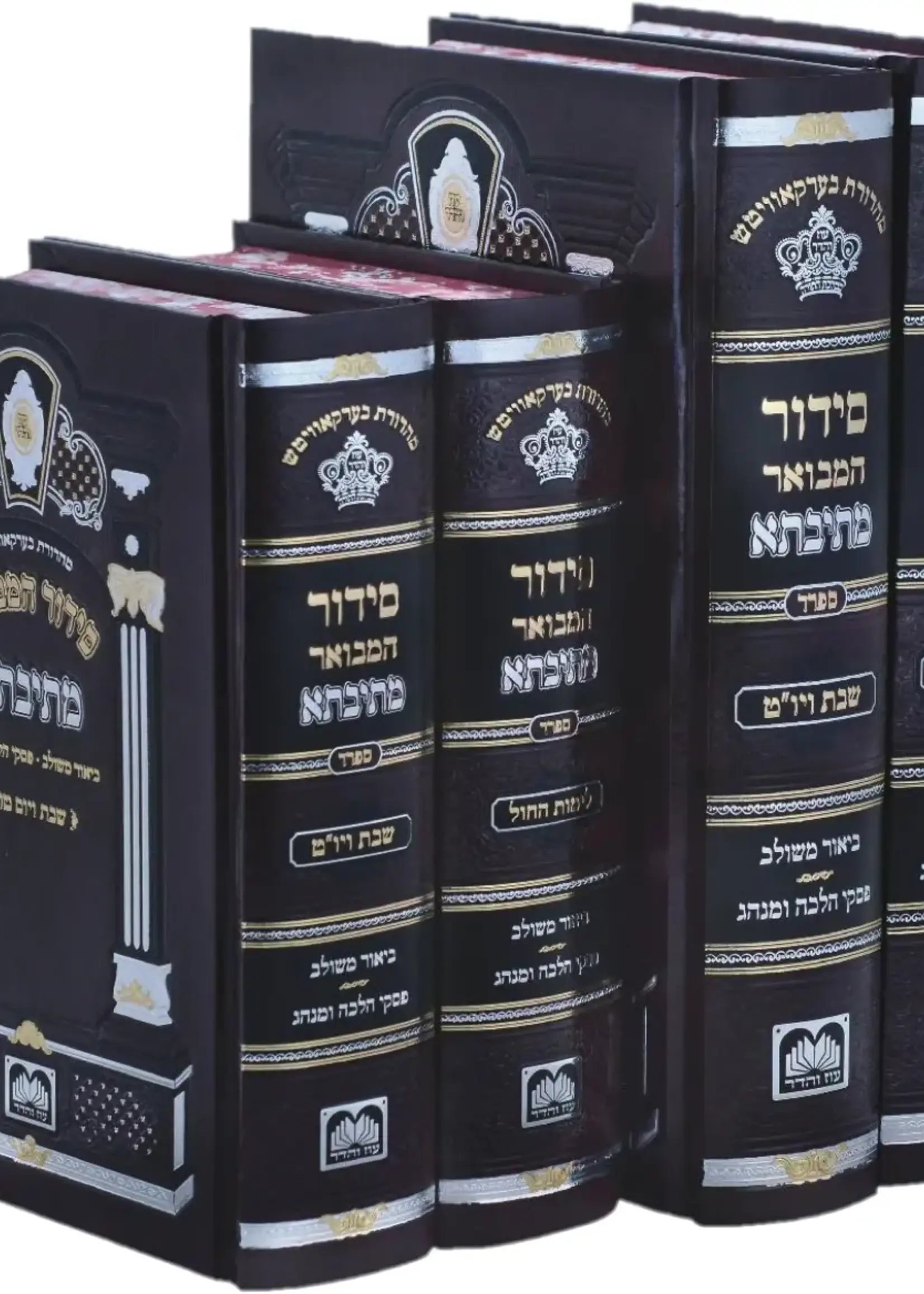 Siddur Mesivta - Weekdays - Large -  סידור מתיבתא - לחול - גדול