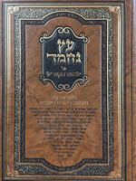 Eitz Nechmad Al Sheimos HaKodesh / עץ נחמד על שמות הקודש