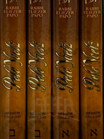 Rabbi Eliezer Papo : Pele Yoetz (4 volumes Hebrew English Ed )