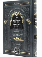 Dorshei Yichudecha / דורשי יחודך