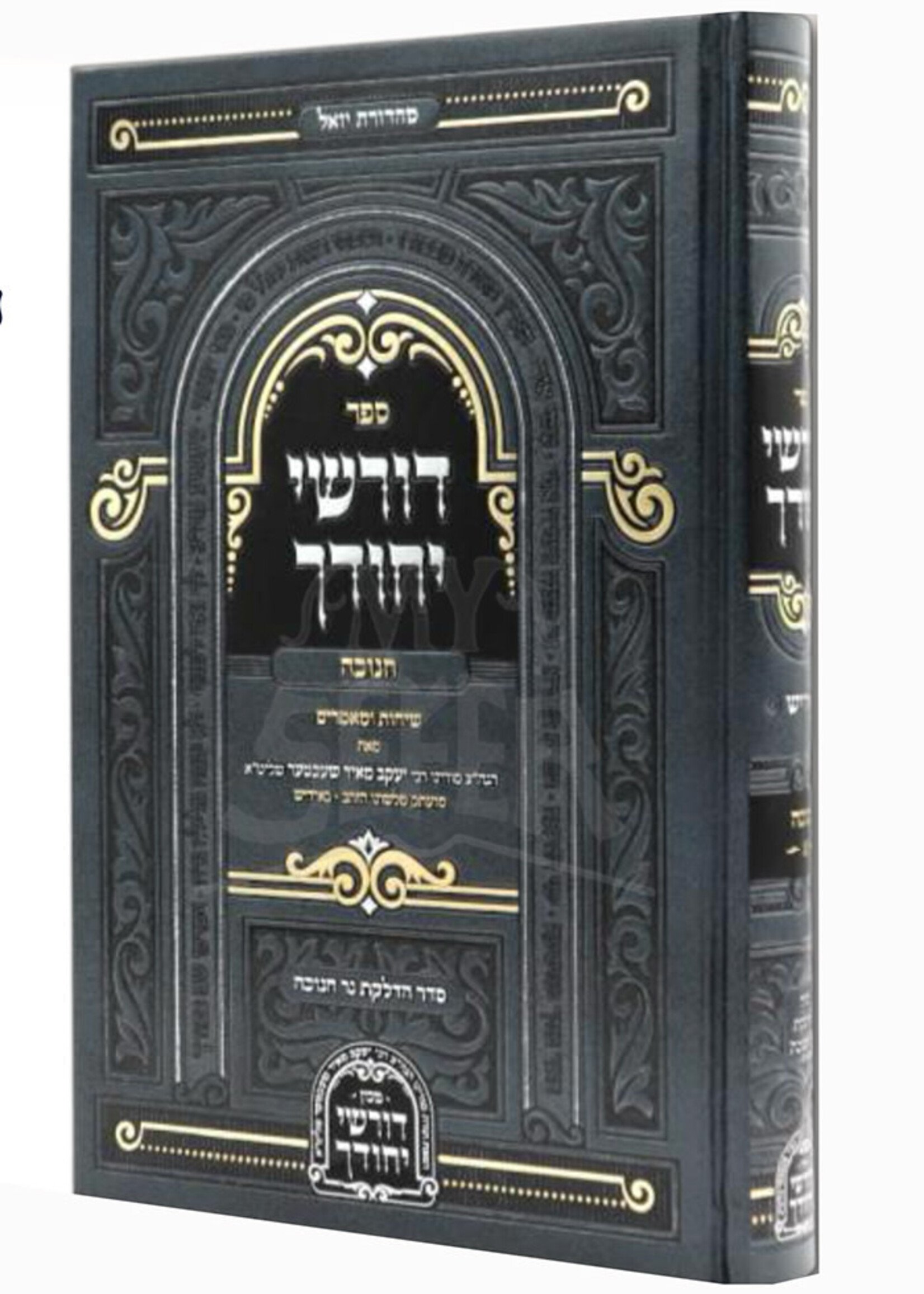 Dorshei Yichudecha / דורשי יחודך