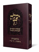 Ya'elet Chen - Bereishit A / יעלת חן – בראשית א