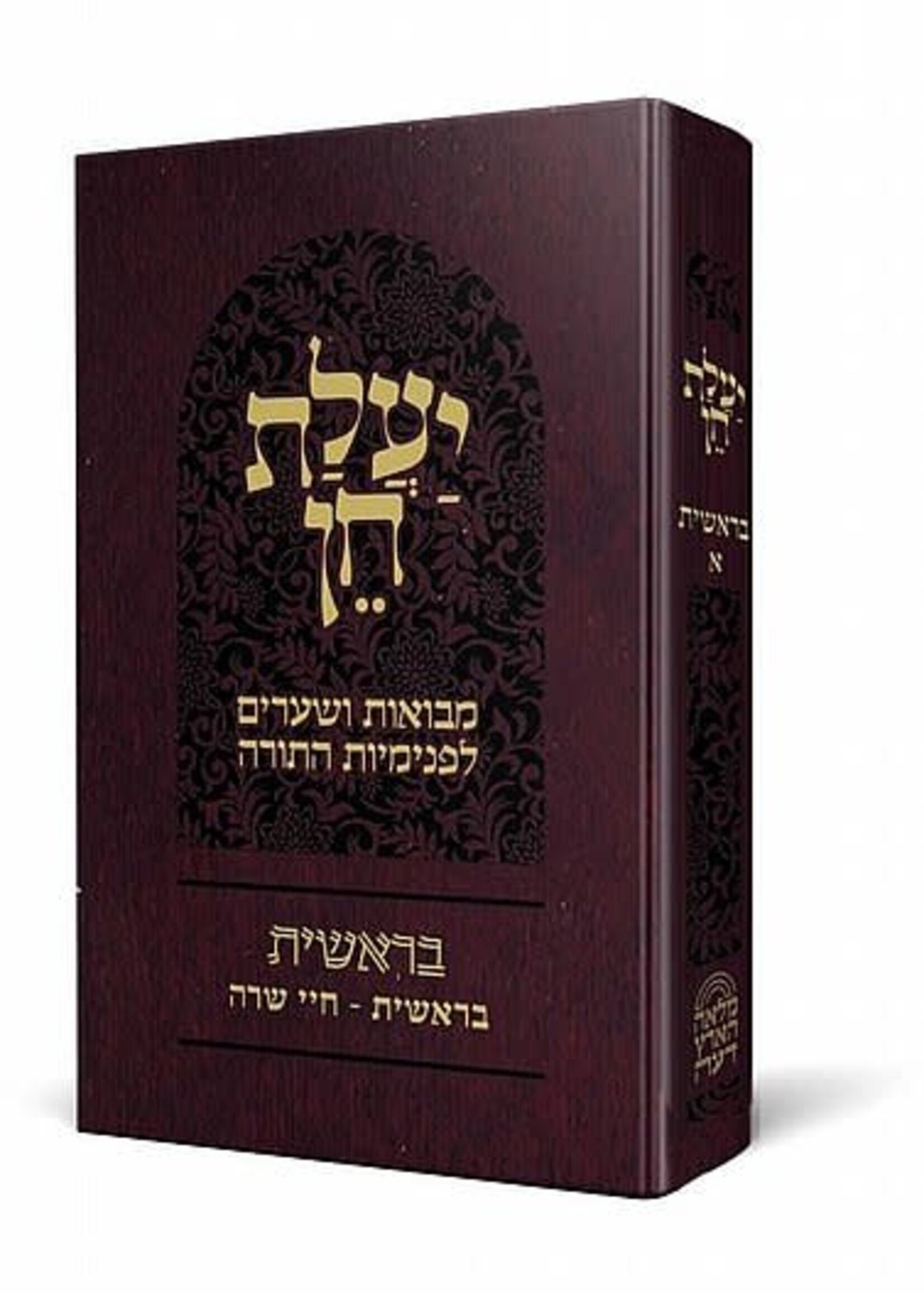 Ya'elet Chen - Bereishit A / יעלת חן – בראשית א