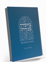 BeChasdecha Batachti | Rabbi Reuven Sasson / באור פניך - בחסדך בטחתי| הרב ראובן ששון