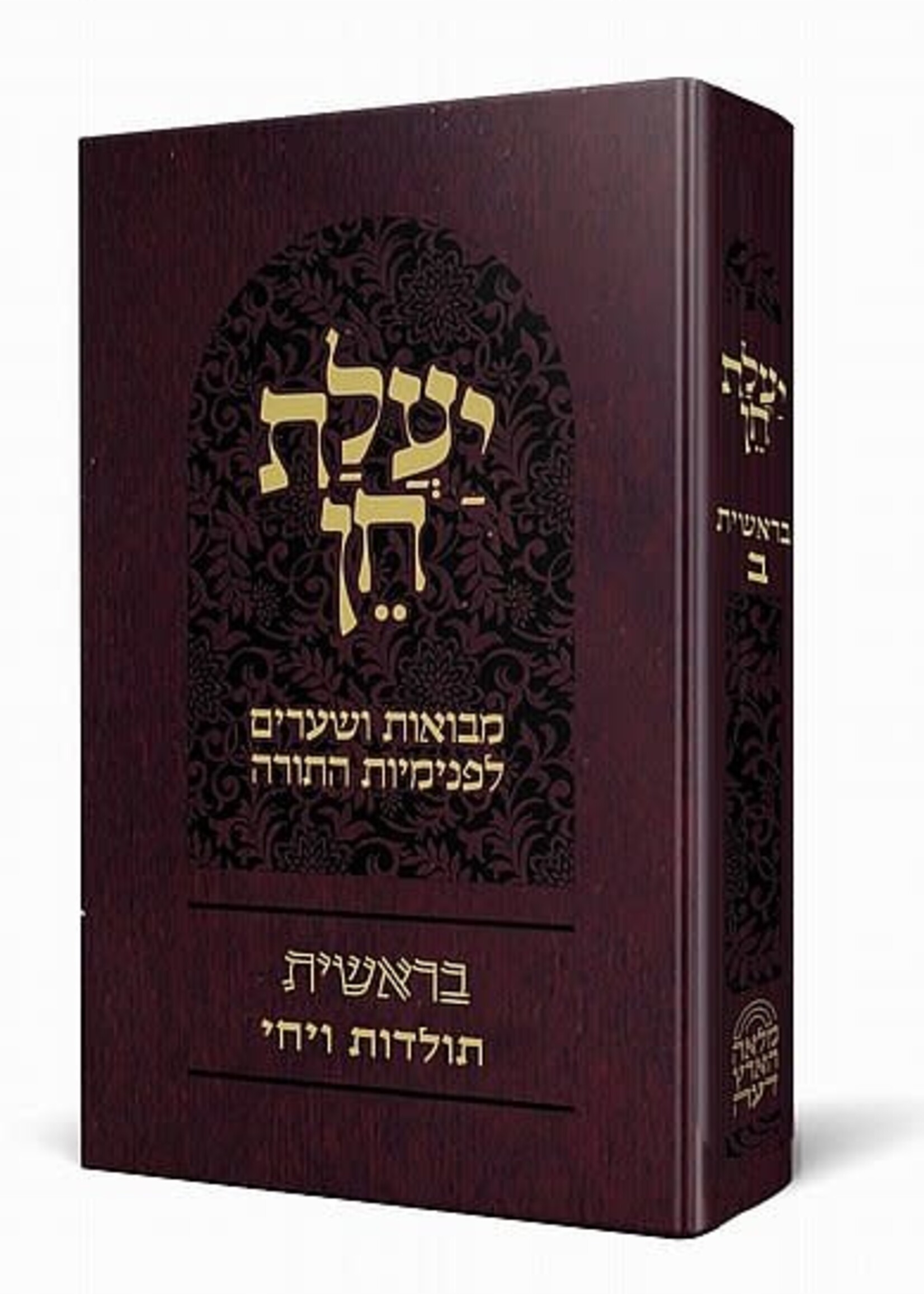 Ya'elet Chen - Bereishit B / יעלת חן – בראשית ב