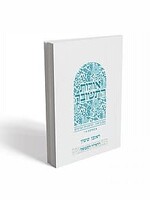 Orot HaTeshuvah B / אורות התשובה חלק ב'