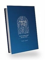 Mar'eh Cohen / באור פניך - מראה כהן