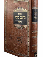 Mishnas HaChasam Sofer Al Parnasa / משנת החתם סופר על פרנסה