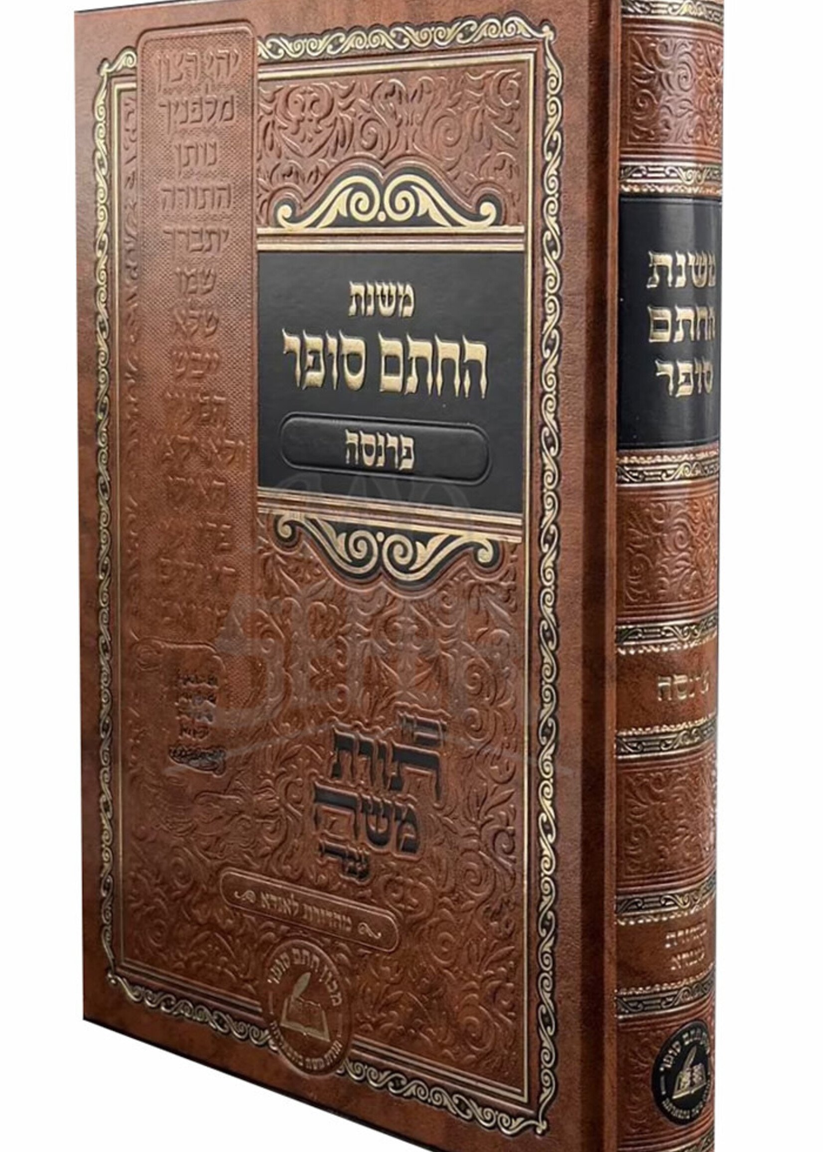 Mishnas HaChasam Sofer Al Parnasa / משנת החתם סופר על פרנסה