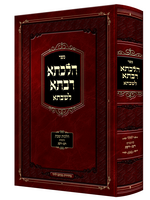 Hilchesa Rabsa L'shabbsa - Hilchos Shabbos Siman 253- 263 / הלכתא רבתא לשבתא - הלכות שבת סימן רנ"ג - רס"ג