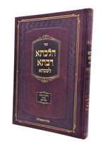 Hilchesa Rabsa L'shabbsa - Hilchos Shabbos Siman 336 - 340 / הלכתא רבתא לשבתא - הלכות שבת סימן של"ו - ש"מ