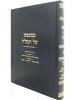 MiMishnaso Shel Ramchal, Pesach - Shavuos (Hebrew Only) / משנתו של רמח"ל, פסח - שבועות (בעברית בלבד)