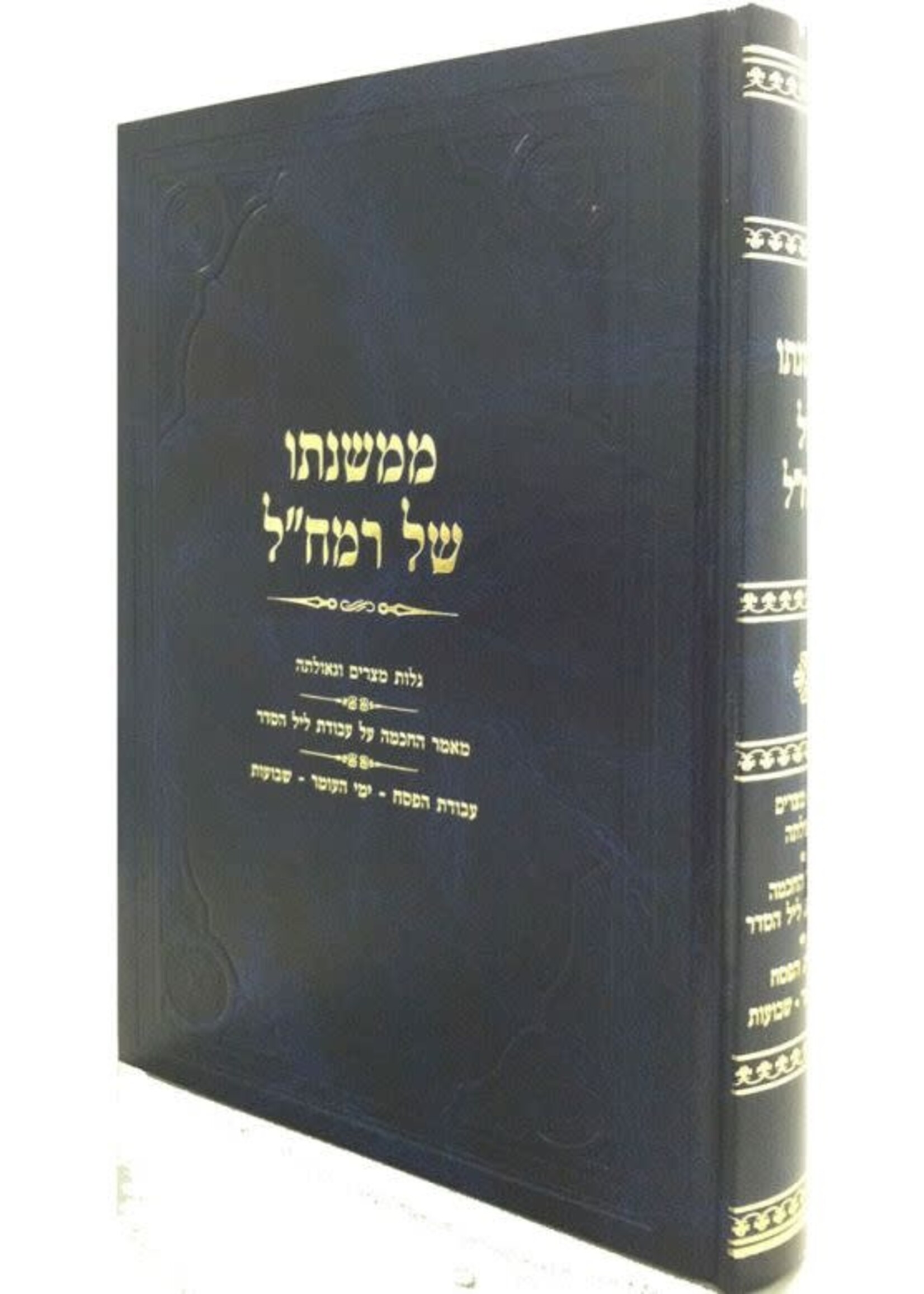 MiMishnaso Shel Ramchal, Pesach - Shavuos (Hebrew Only)