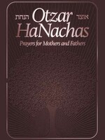 Otzar Hanachas - Maroon