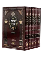 Yismach Moshe Hamevuar / סט ישמח משה המבואר ה"כ