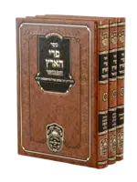 Pri Ha'aretz Hamevuar / פרי הארץ המבואר ג"כ