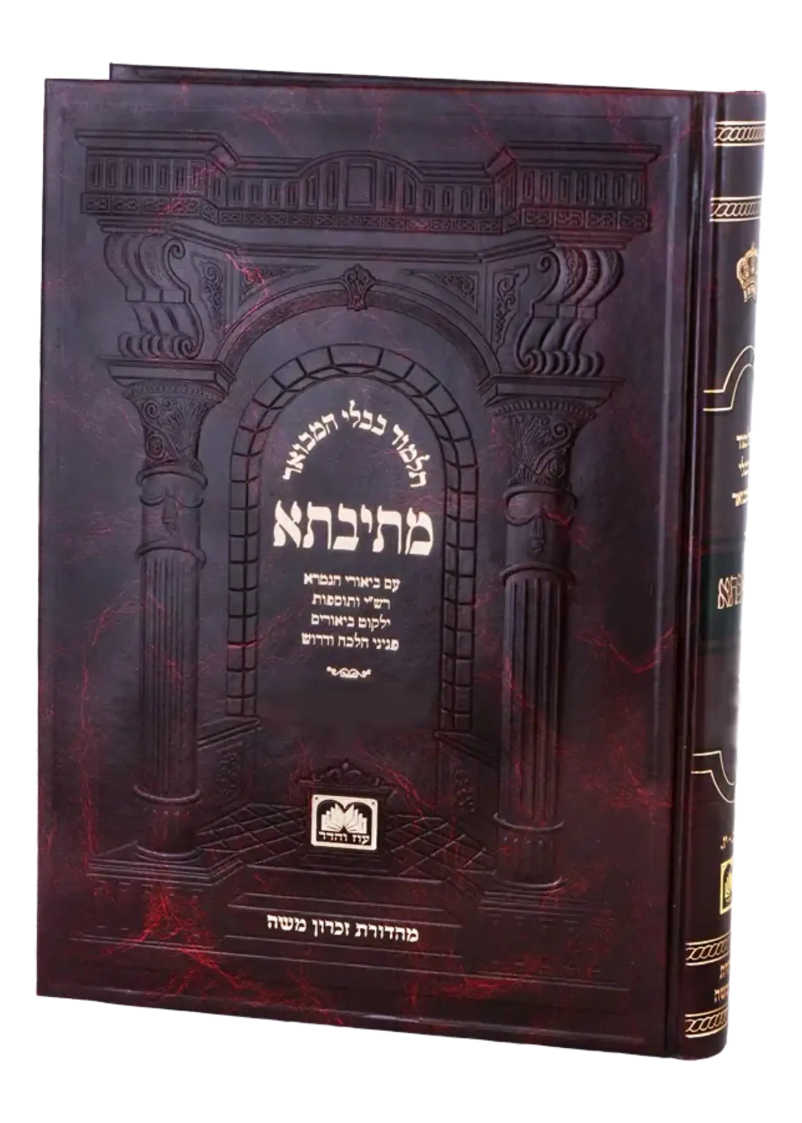 Talmud Bavli Mesivta - Peninim, Compact Size Kesubos Vol 1 (Daf: 2a 18b) / מתיבתא פנינים כתובות א
