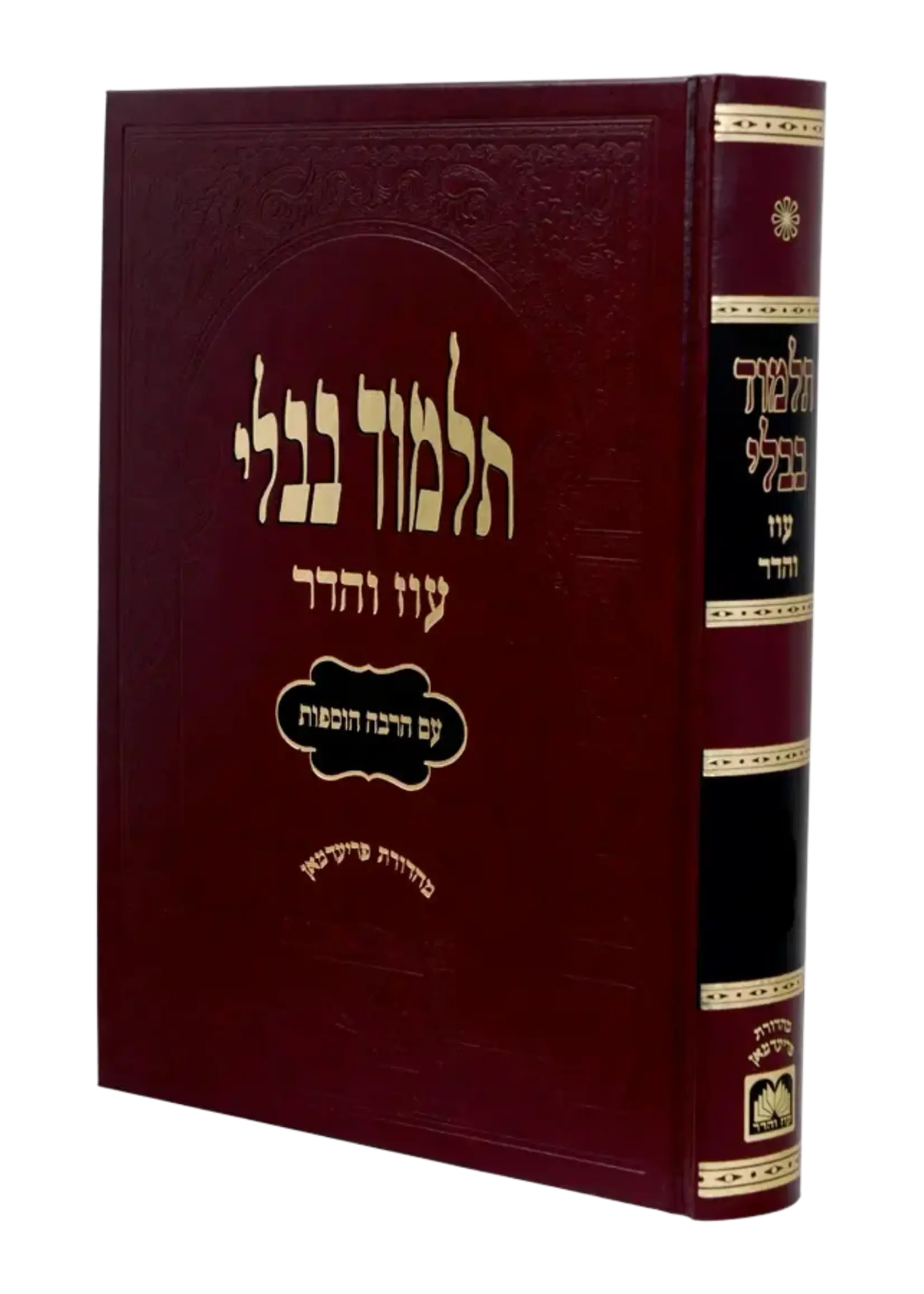 Talmud Bavli - Murcheves (Red) - Chullin / מורחבת (אדום) חולין