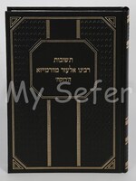 Teshuvot Rabbenu Elazar of Garmiza /תשובות רבינו אלעזר מוורמייזא - בעל הרוקח