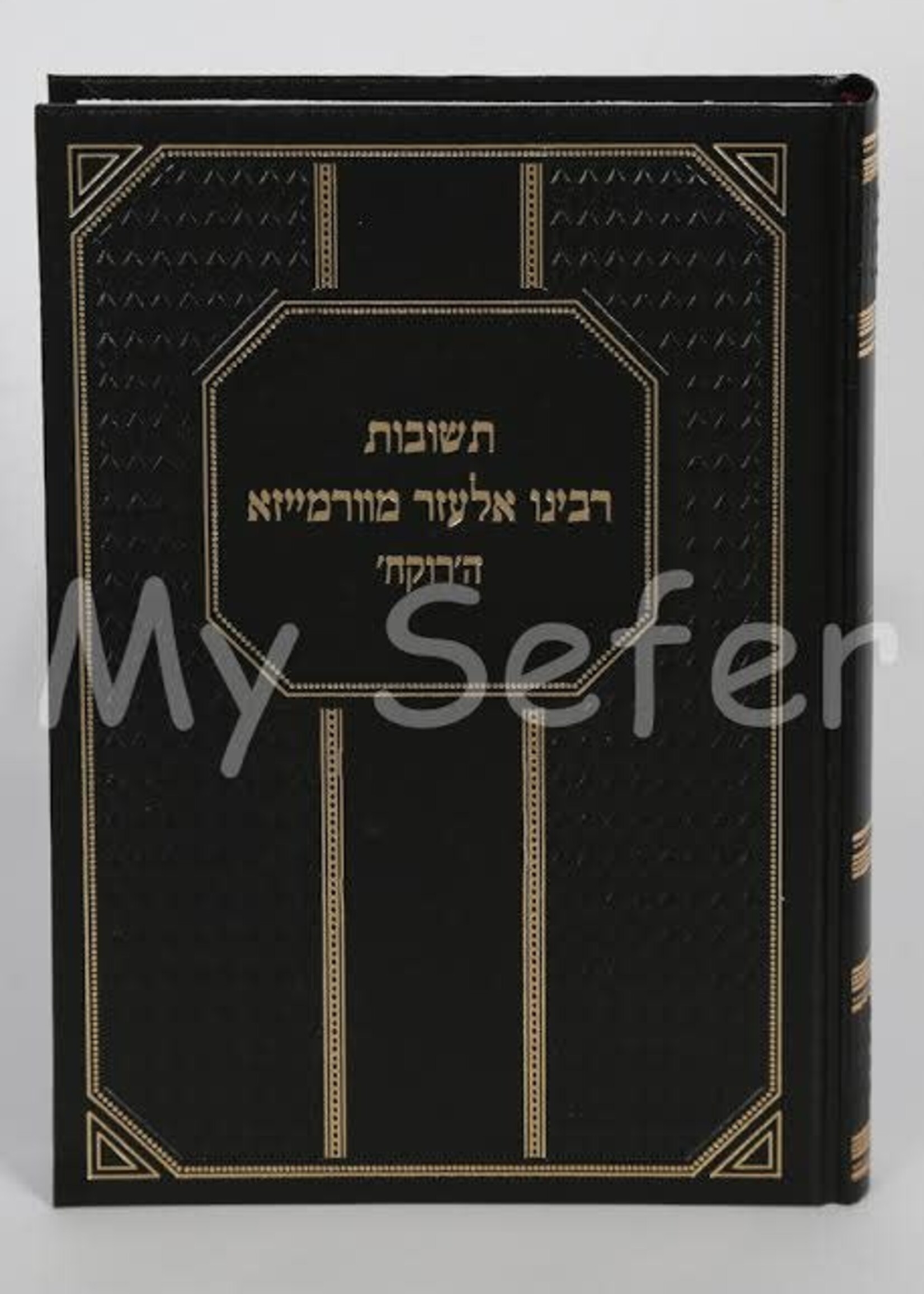 Teshuvot Rabbenu Elazar of Garmiza /תשובות רבינו אלעזר מוורמייזא - בעל הרוקח