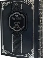Tzemacch Ha-Lzvi Alpha Beta on the Torah, Volumes 2 - Lehmanns B2C / צמח ה' לצבי אלפא ביתא על התורה ב' כרכים