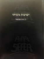 Yeshuot Meshicho - Abarbnel