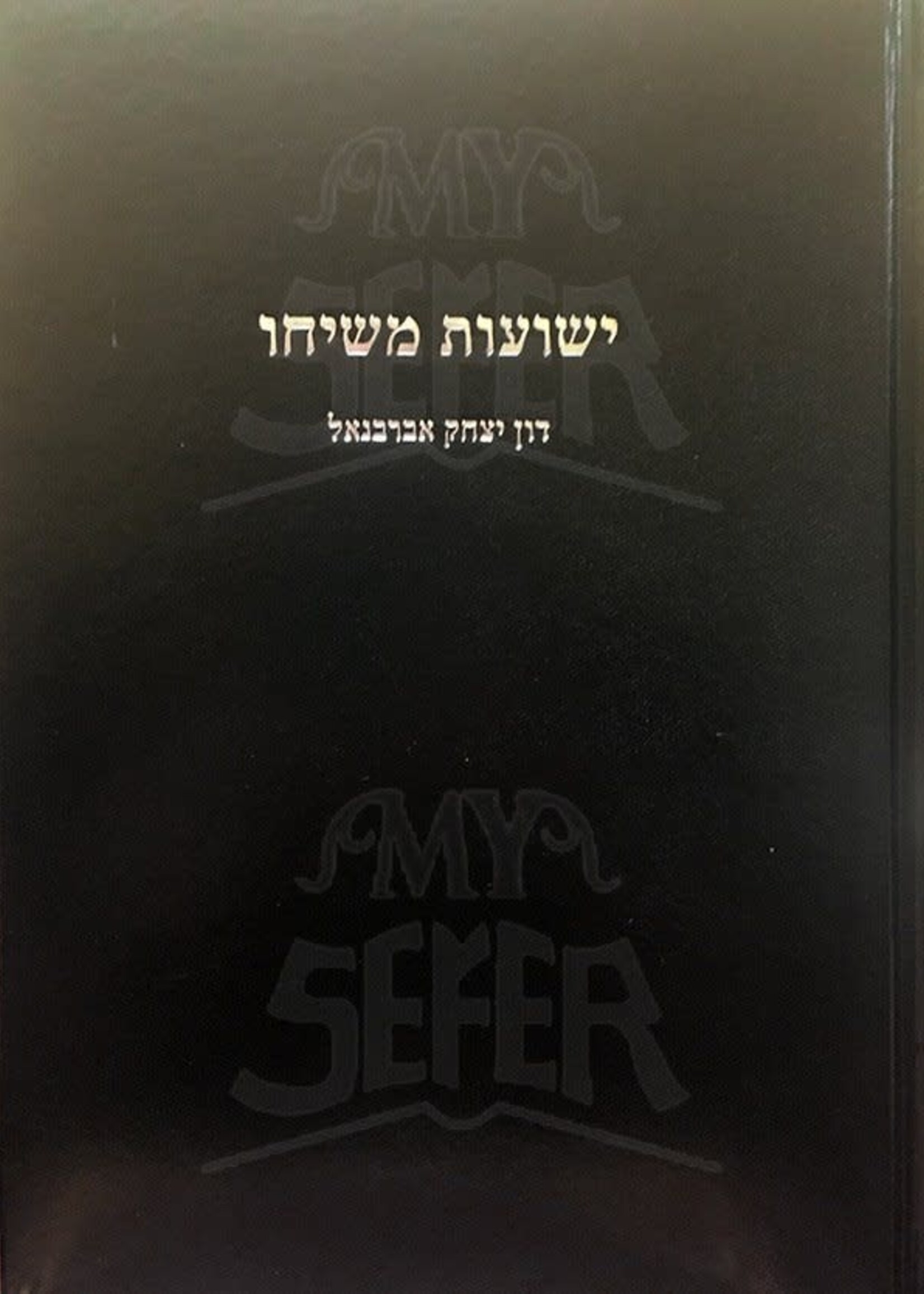 Yeshuot Meshicho - Abarbnel