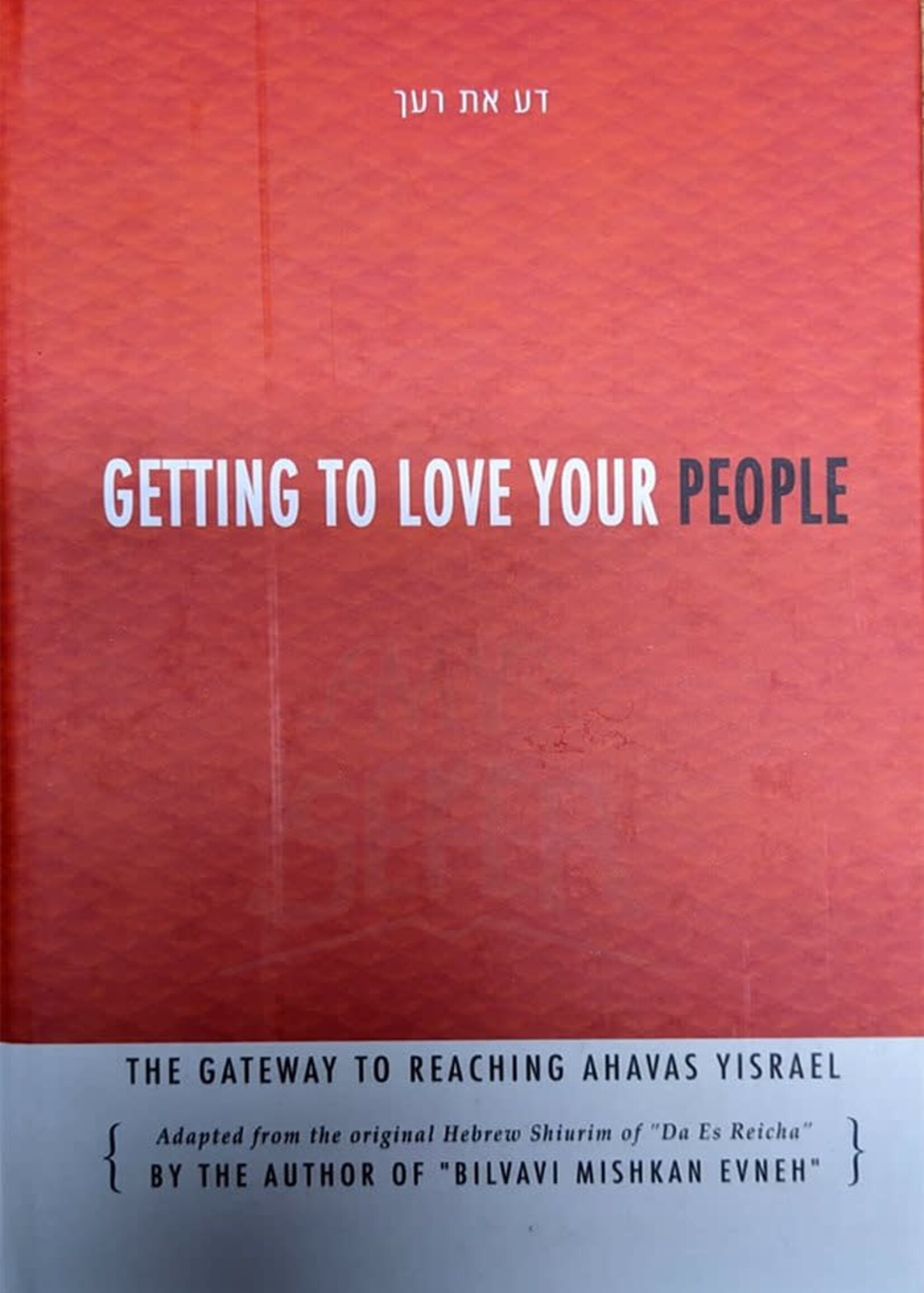 Getting To Love your People / רעך את דע