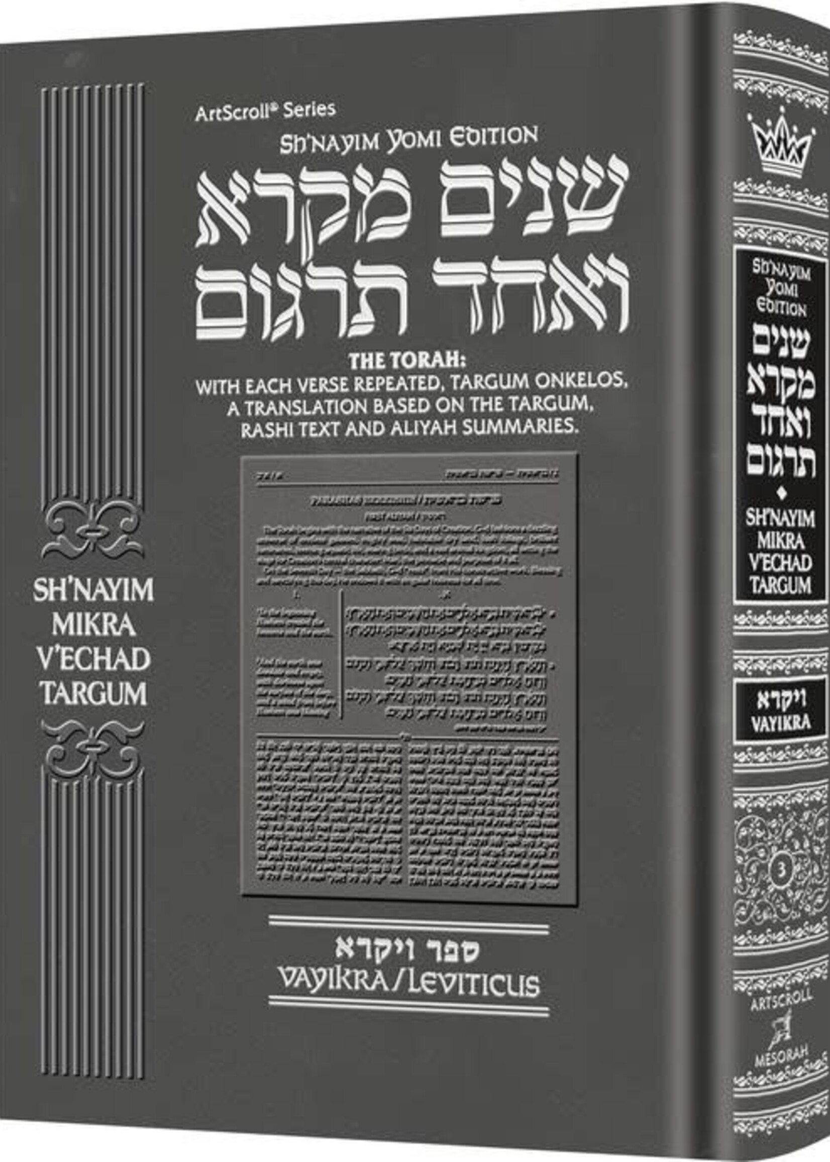 Sh'nayim Mikra V'Echad Targum - Vayikra