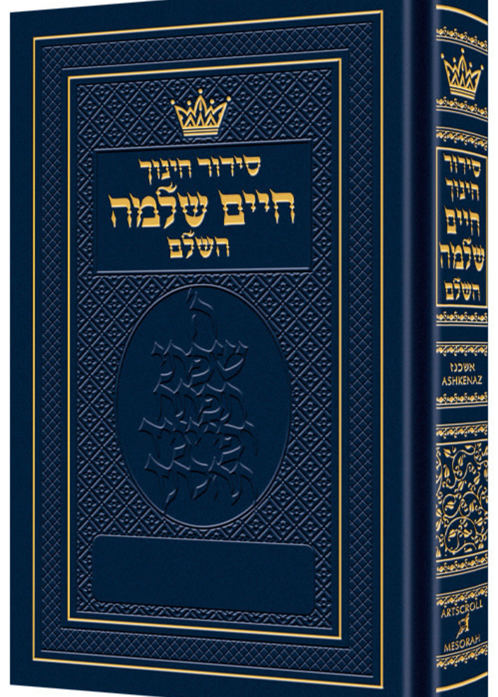 Rabbi Nosson Scherman Siddur - Chinuch Chaim Shlomo - Ashkenaz (Full Size Ashkenaz)