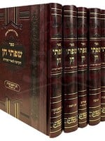 Sifsei Chein - Moadim - 6 Volume Set