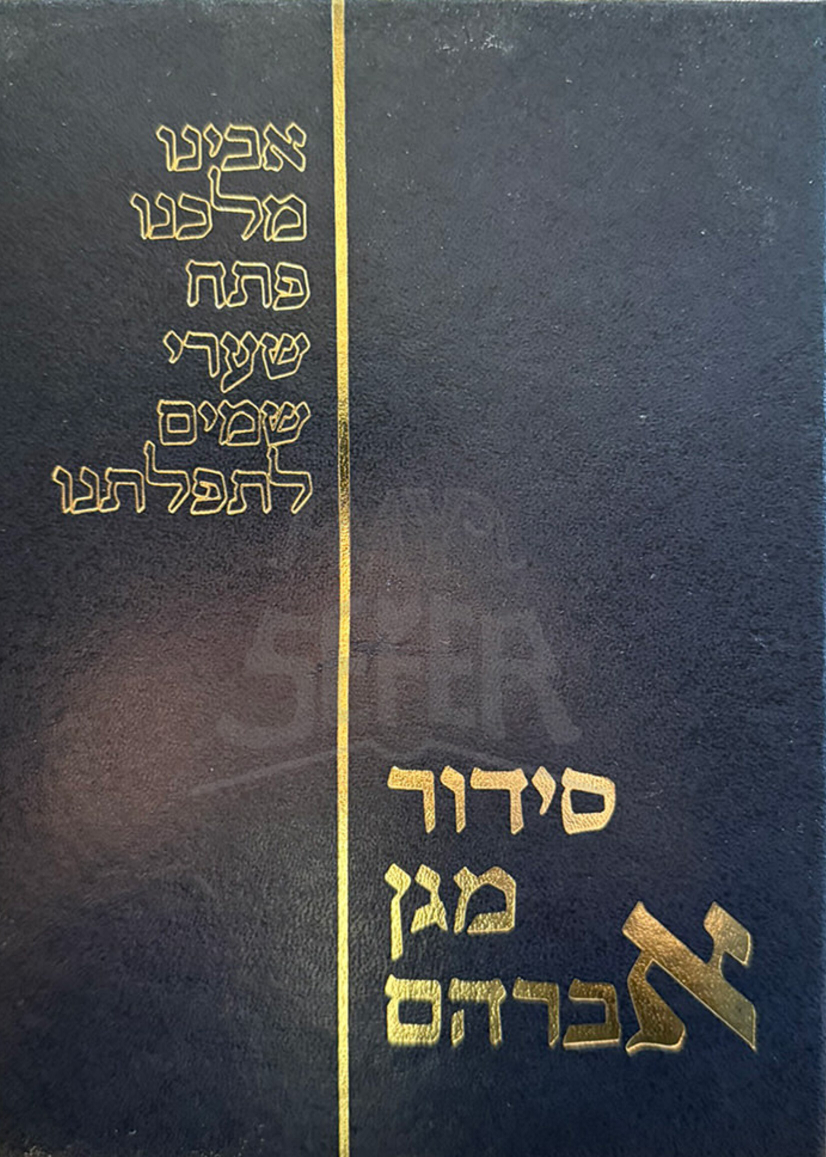 Siddur Magen Avraham - Sephard (Slonim) / סידור מגן אברהם