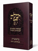 Ya'elet Chen - Bereishit B / יעלת חן – בראשית ב
