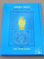 Raziel HaMalach Barzani The Angel Medium / רזיאל המלאך - בינוני