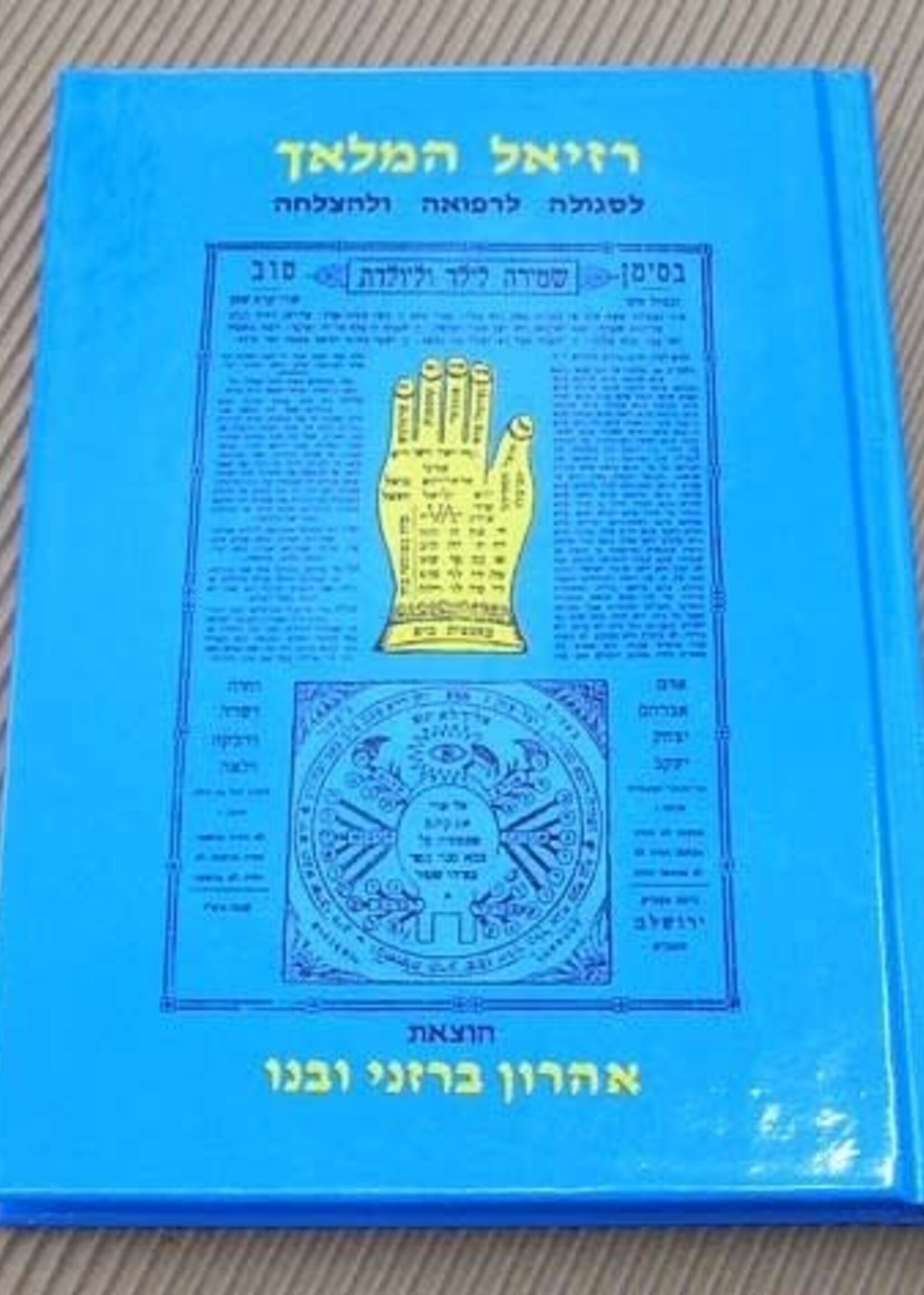Raziel HaMalach Barzani The Angel Medium / רזיאל המלאך - בינוני