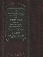 Ohr Avigdor Volume 3 - Shaar Avodas Elokim - Revised Edition / ספר אור אביגדור על חובות הלבבות
