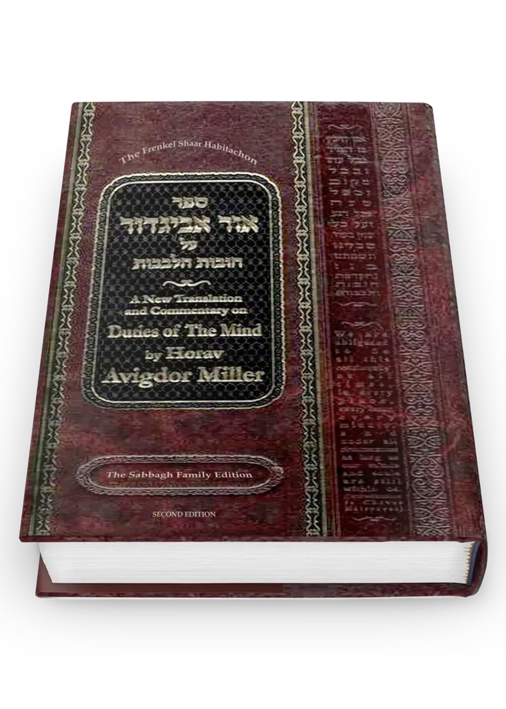 Rabbi Avigdor Miller Ohr Avigdor Volume 4 - Shaar Habitachon (Revised Edition) / ספר אור אביגדור על חובות הלבבות