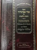 Ohr Avigdor Shaar Bitachon - Espanol / ספר אור אביגדור על חובות הלבבות