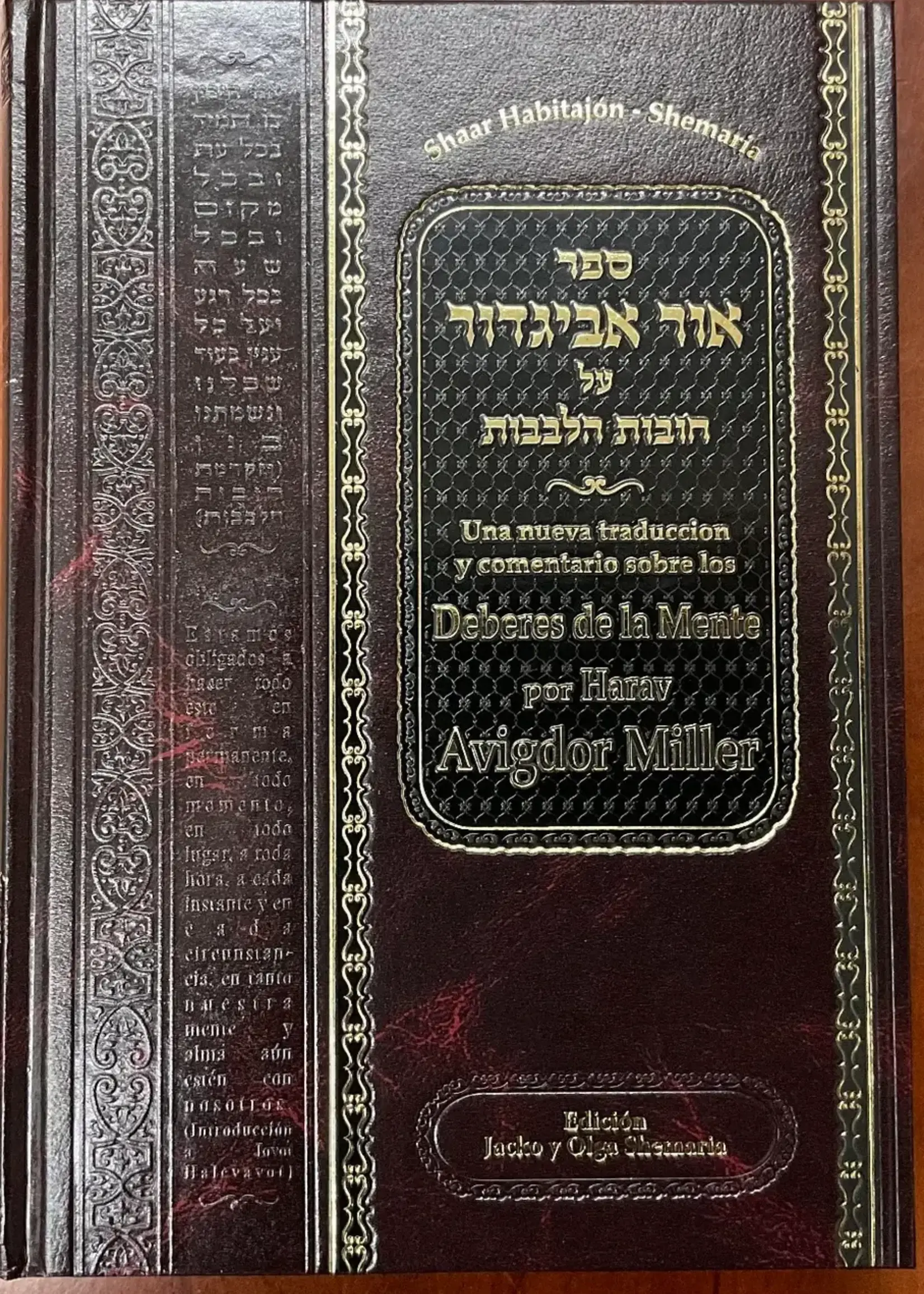 Ohr Avigdor Shaar Bitachon - Espanol / ספר אור אביגדור על חובות הלבבות
