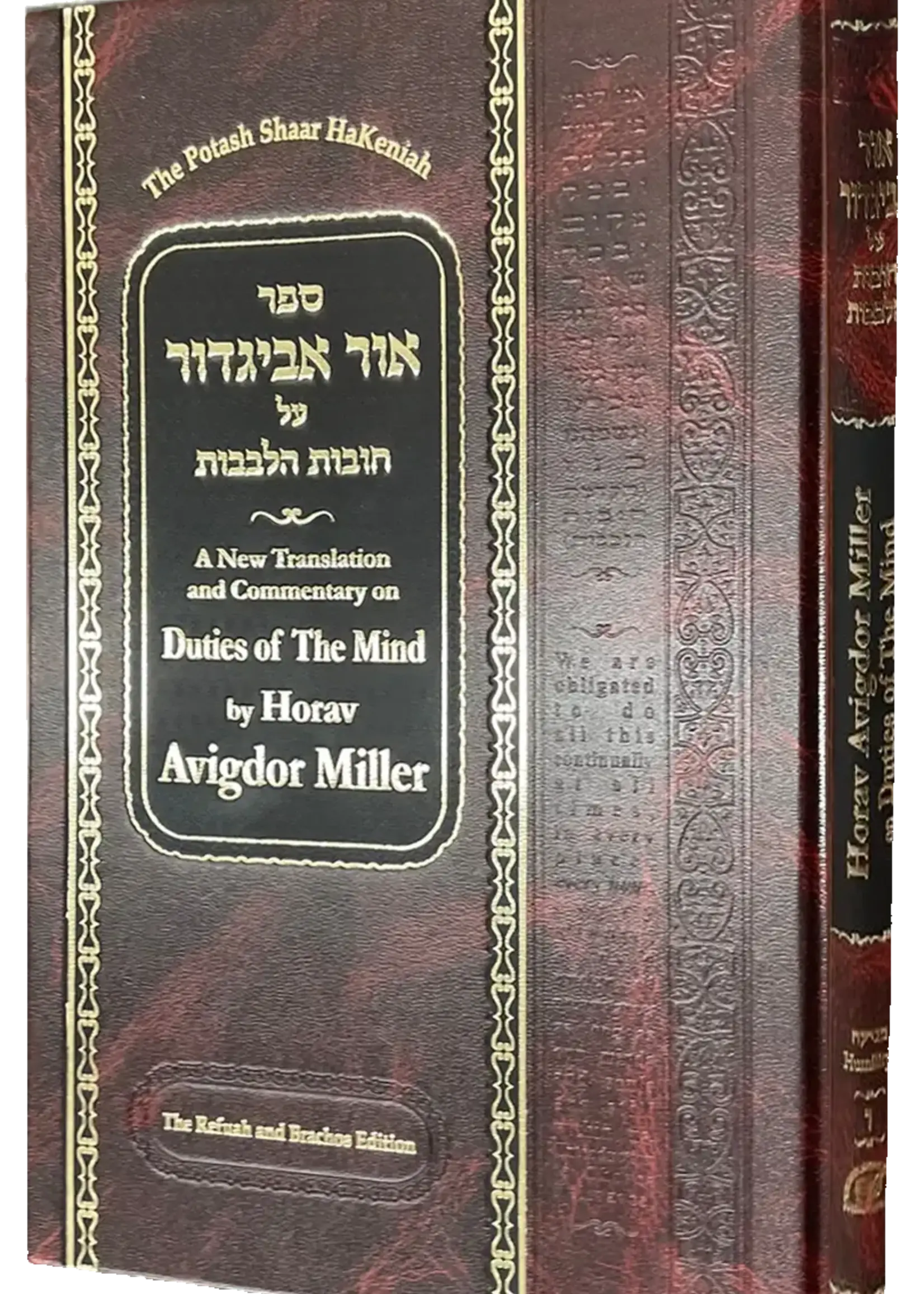 Ohr Avigdor Volume 6 - Shaar HaKeniah / ספר אור אביגדור על חובות הלבבות
