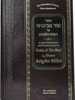 Ohr Avigdor Vol. 7 - Shaar Hateshuva / ספר אור אביגדור על חובות הלבבות