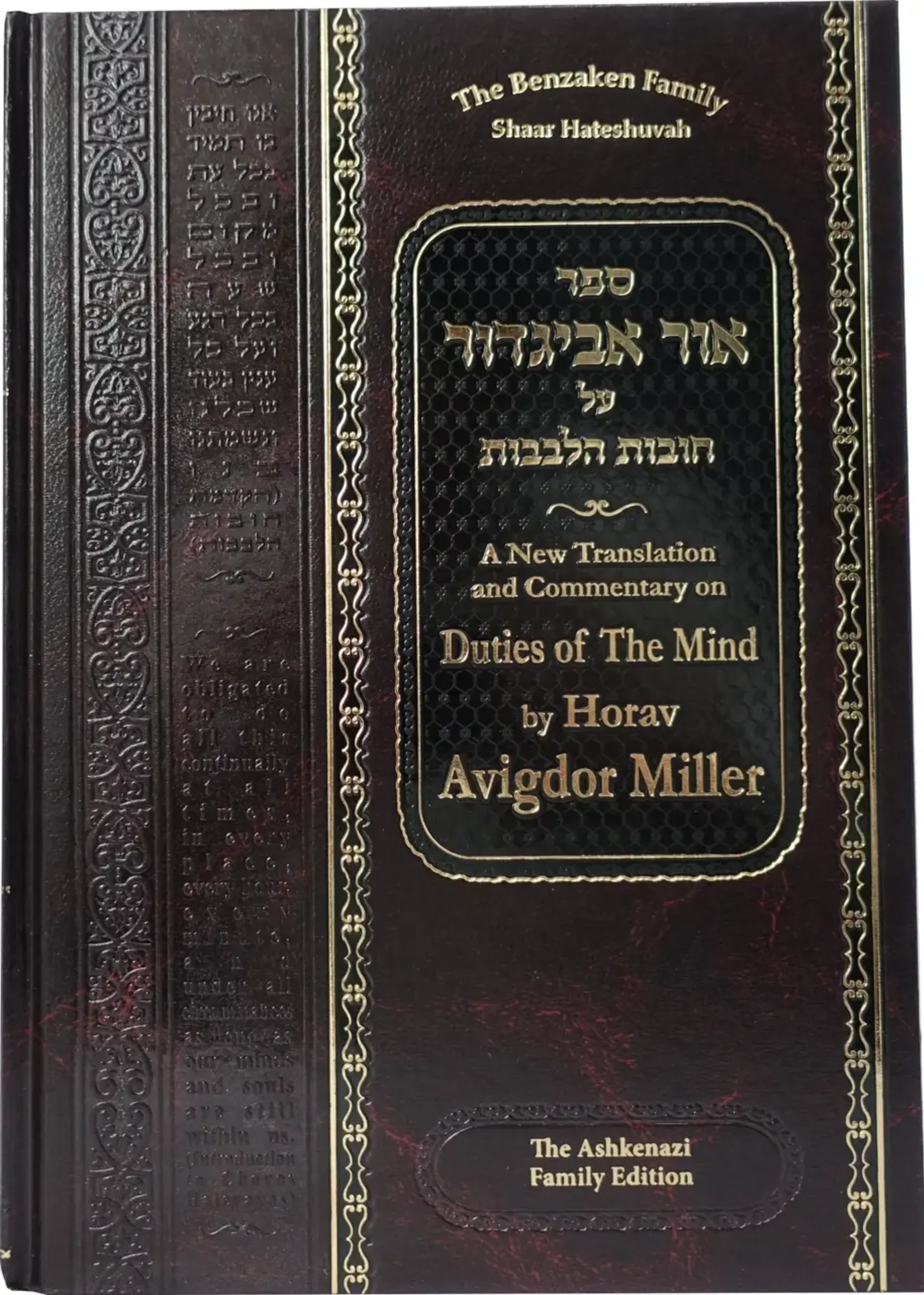 Rabbi Avigdor Miller Ohr Avigdor Vol. 7 - Shaar Hateshuva / ספר אור אביגדור על חובות הלבבות