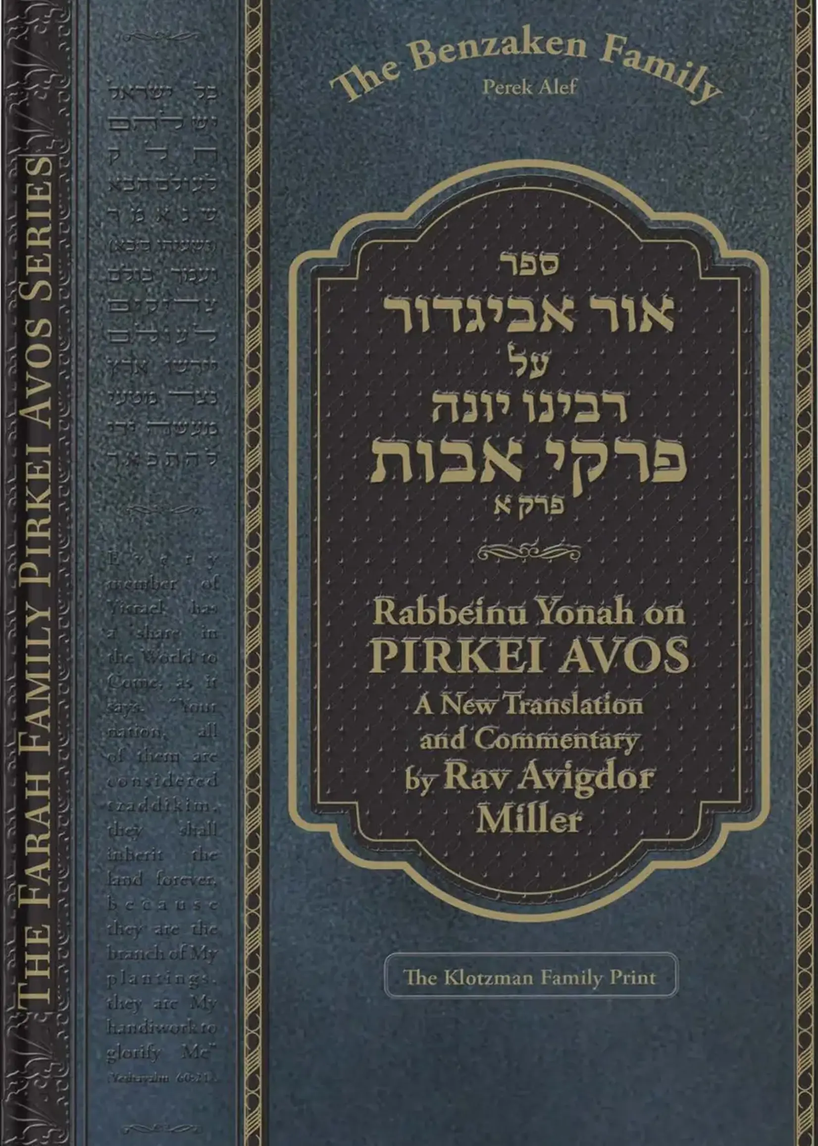 Ohr Avigdor on Pirkei Avos Vol. 1 /  ספר אור אביגדור על רבינו יונה פרקי אבות (פרק א)
