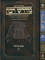 Ryzman Edition Hebrew Midrash Rabbah Rus - Compact Size