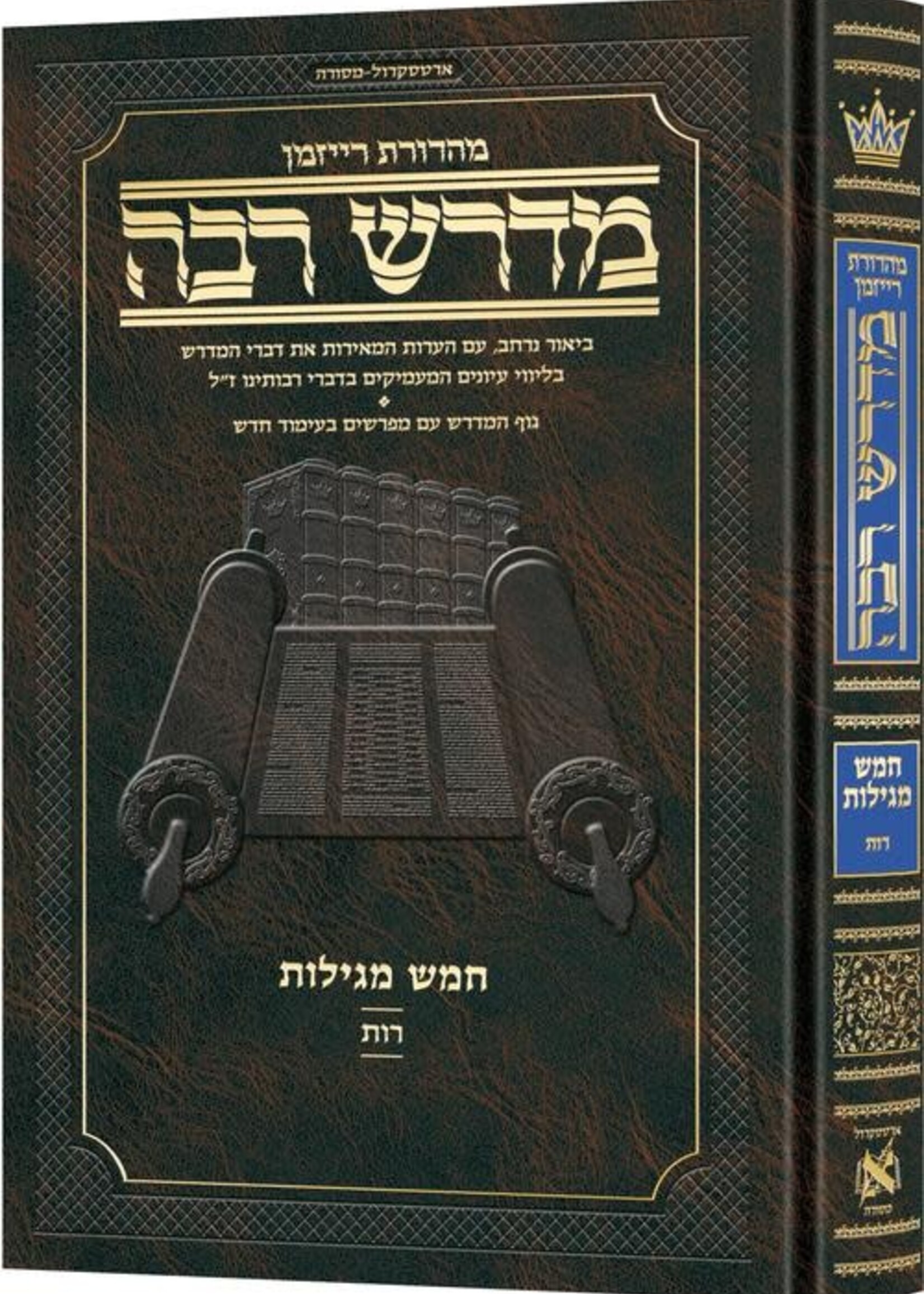 Ryzman Edition Hebrew Midrash Rabbah Rus - Compact Size