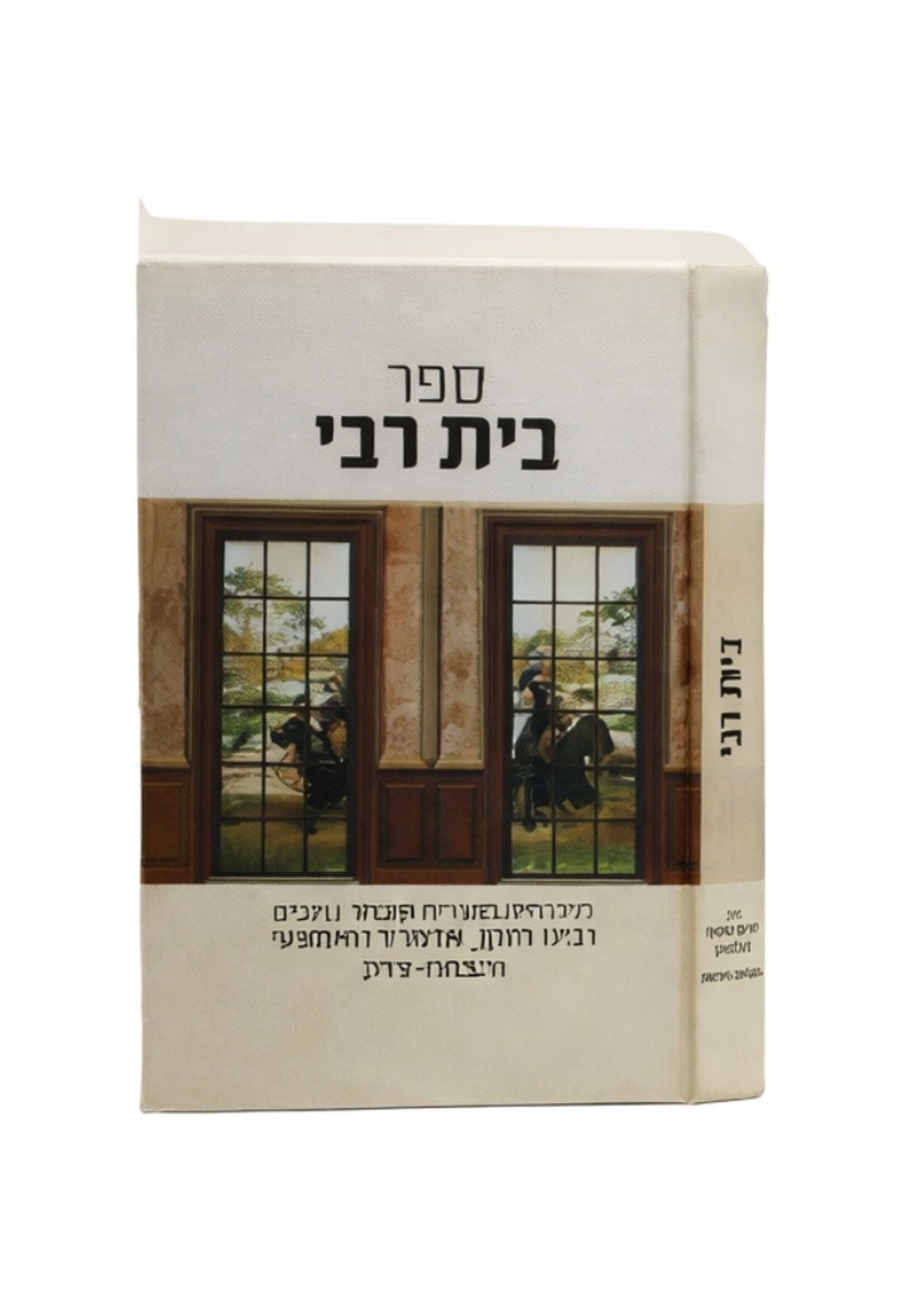Beit Rabbi Toldot Admorei Chabad / בית רבי - תולדות אדמו"רי חב"ד - אדה"ז, האמצעי, הצ"צ