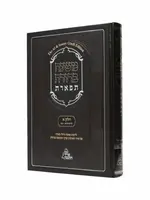 Mishnah Brurah Tiferes Volume 1 Part 1 (Simanim 1-49) / משנה ברורה תפארת חלק א’ כרך א (סימנים א- מט)